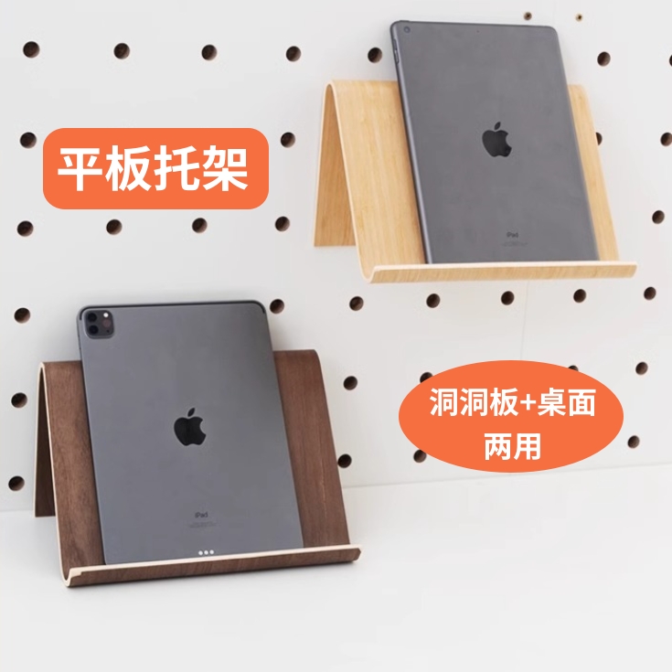 木工小舅 15mm洞洞板配件平板支架 笔记本电脑电竞房通用支架