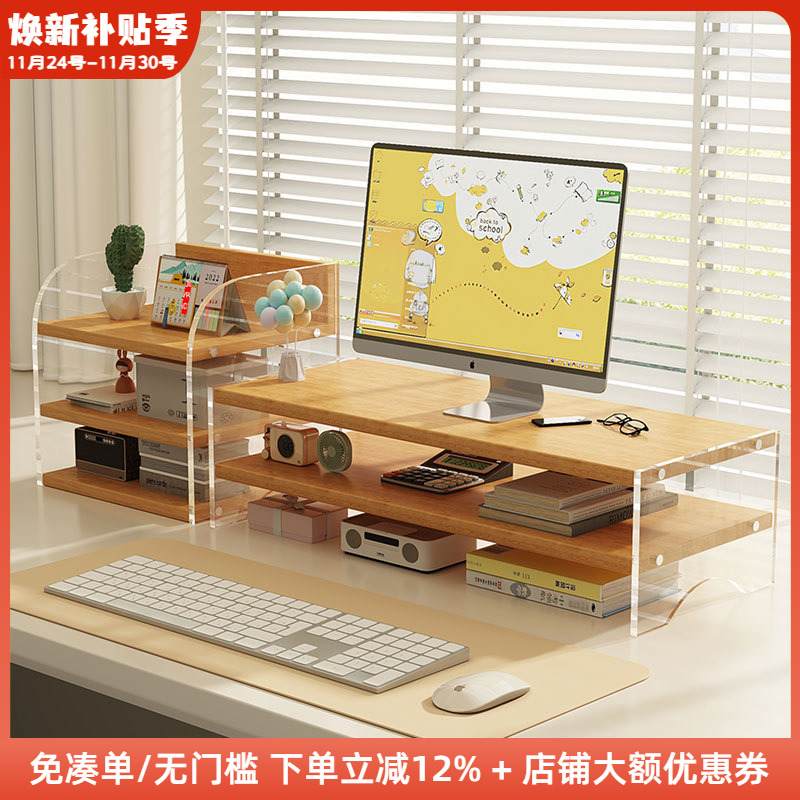 木工小舅 台式电脑架桌面置物架显示器悬浮亚克力工位多功能托架