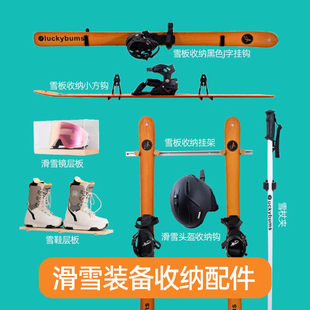 木工小舅 滑雪装备收纳洞洞板配件 雪杖头盔雪镜层板支架合集
