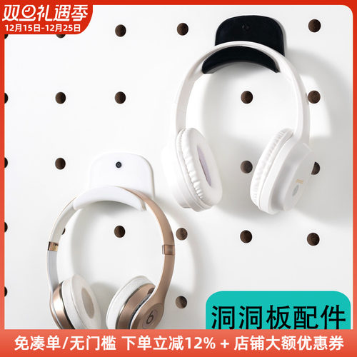 木工小舅 洞洞板配件头戴式耳机架 电脑耳机创意挂钩支架托