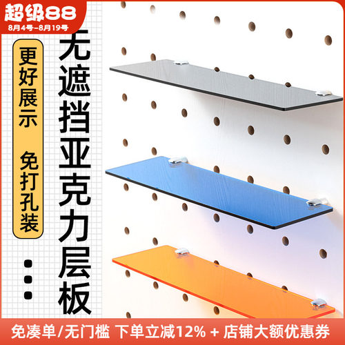 木工小舅 15mm洞洞板配件亚克力无遮挡展示层板 圆孔收纳一字板X