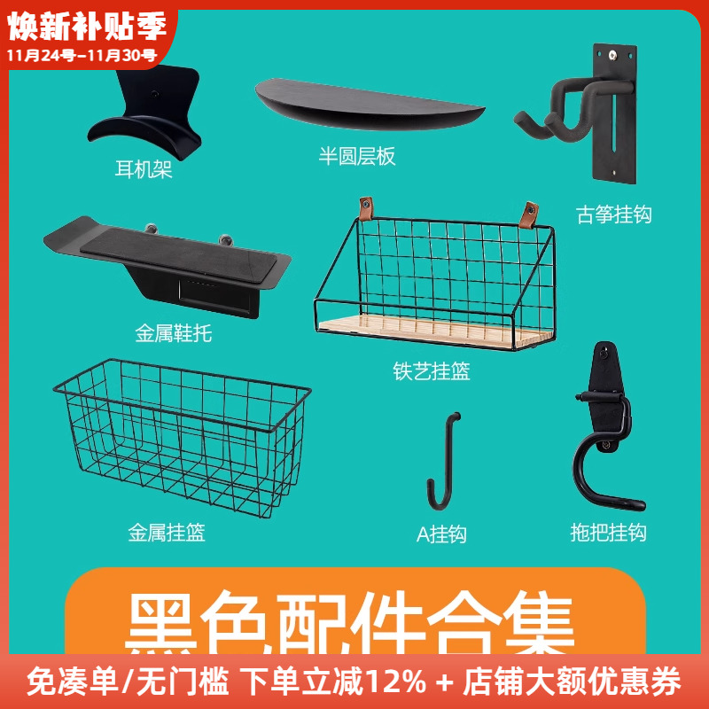 木工小舅 15mm圆孔洞洞板配件黑色合集 挂钩层板收纳支架收纳