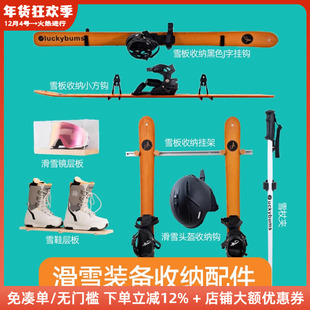 木工小舅 滑雪装备收纳洞洞板配件 雪杖头盔雪镜层板支架合集