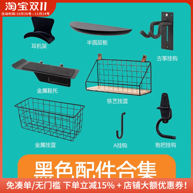 木工小舅 15mm圆孔洞洞板配件黑色合集 挂钩层板收纳支架收纳