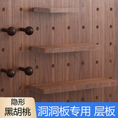 木工小舅 壁挂隐形木质层板配件 15mm洞洞板黑胡桃置物架层板