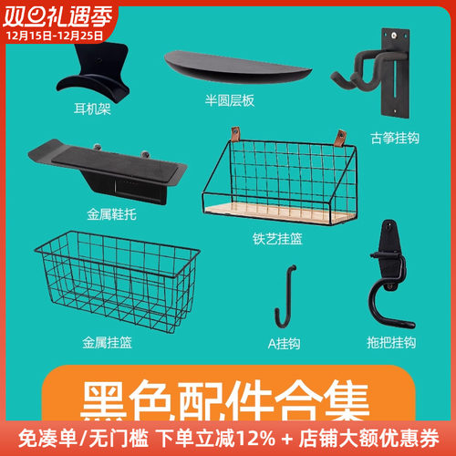 木工小舅 15mm圆孔洞洞板配件黑色合集 挂钩层板收纳支架收纳