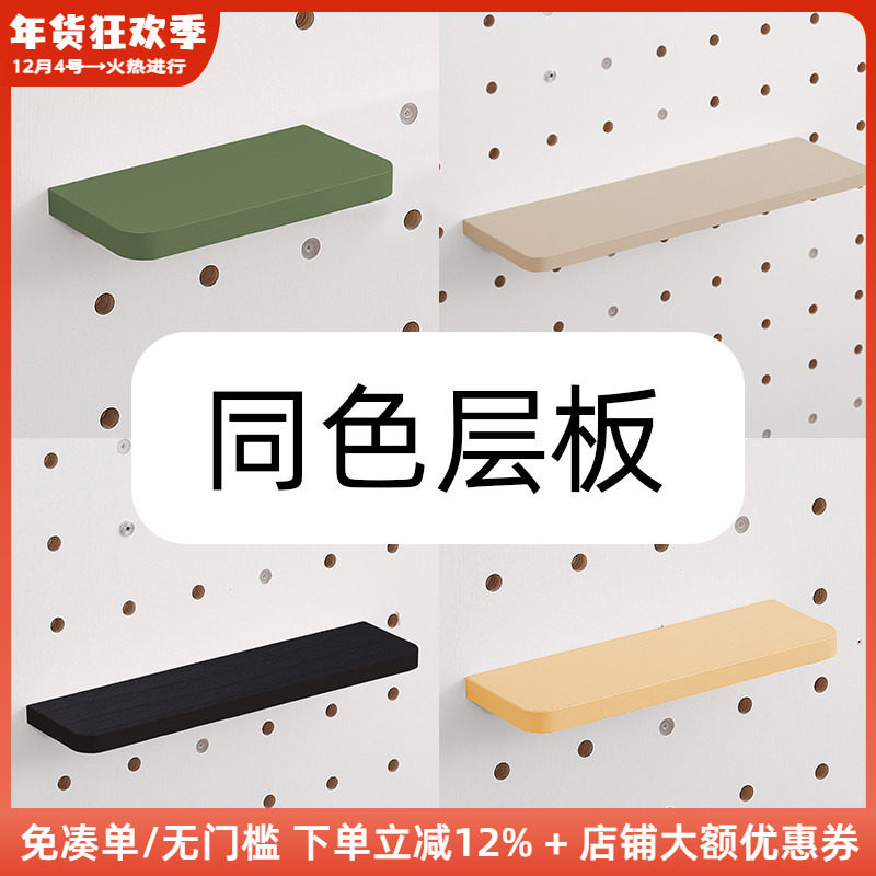 木工小舅 木质圆孔洞洞板层板配件 壁挂免打孔同色隐形层板隔板,收纳整理,整理架/置物架/收纳架,淘宝优惠券,粉丝福利购,淘宝优惠卷