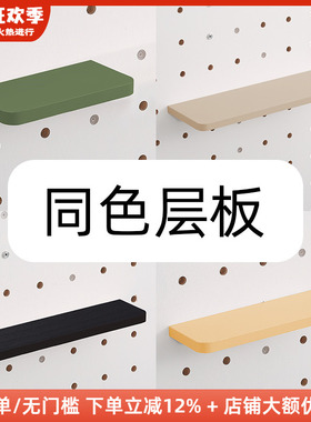 木工小舅 木质圆孔洞洞板层板配件 壁挂免打孔同色隐形层板隔板