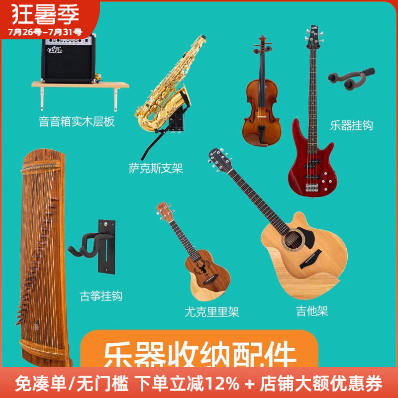 木工小舅 15mm洞洞板配件乐器收纳挂钩支架 吉他古筝萨克斯挂架