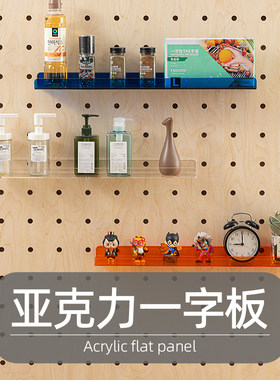 木工小舅 15MM洞洞板配件60cm亚克力一字板置物架收纳盲盒零食L