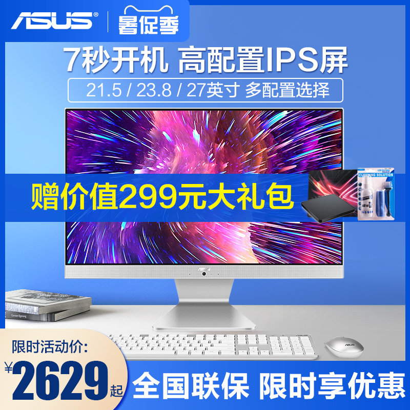 Asus/华硕21.5/23.8/27英寸一体机电脑台式品牌游戏网吧商务办公家用设计主机会议超薄高配台式全套整机V4000