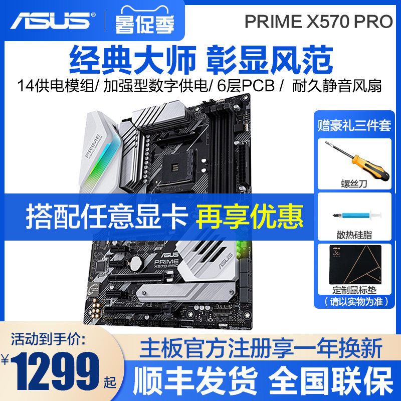 Asus/ ASUS PRIME X570 PRO Desktop computer game X570 a main board AM4 The new big boardin the Computer Hardware/Monitor/Computer Peripherals , Motherboard  category - from Buy2taobao.com to provide professional Taobao agent buy service