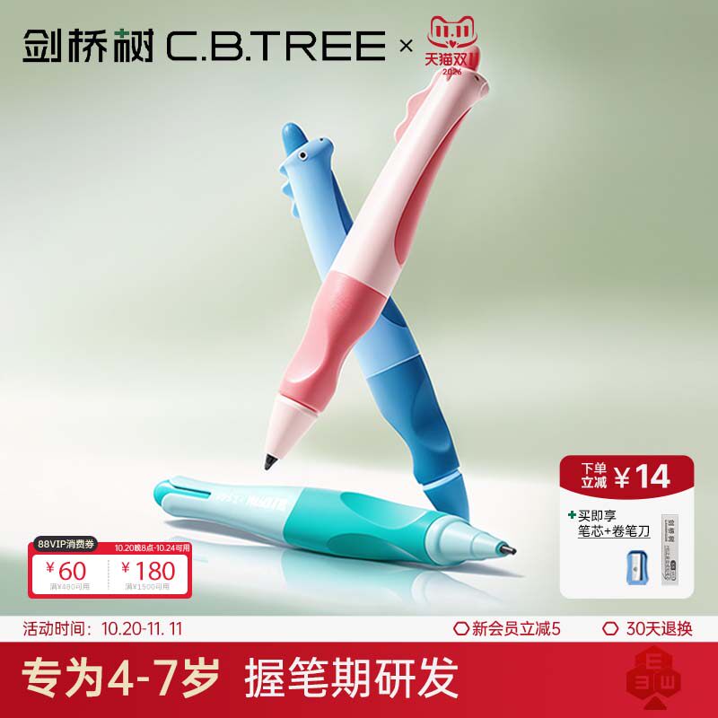 剑桥树铅笔幼儿园初学者正姿自动铅笔小学生专用一年级学习用品无毒儿童矫正握笔写字铅笔训练练字洞洞笔