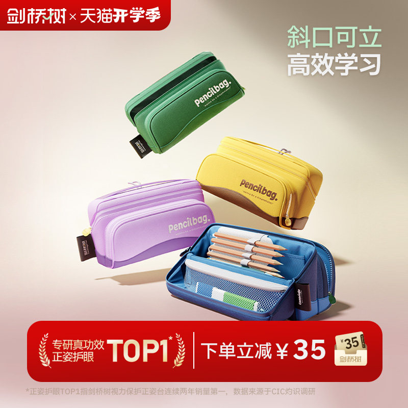 剑桥树1-3年级横版立式笔袋图片