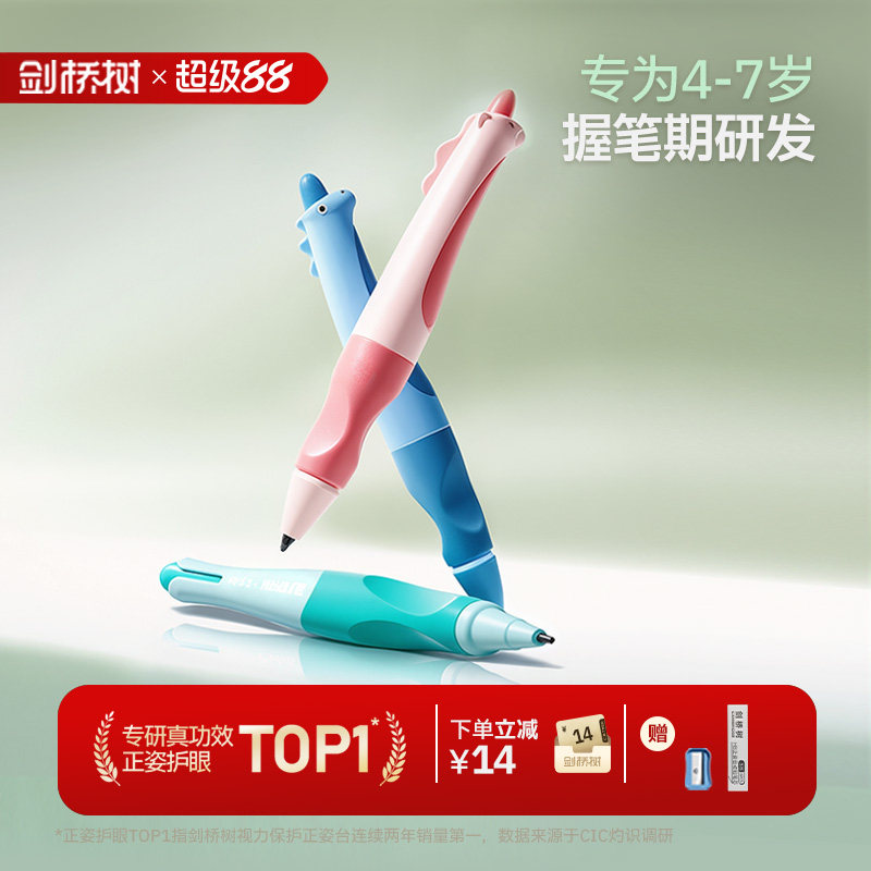 剑桥树铅笔幼儿园初学者正姿自动铅笔小学生专用一年级学习用品无毒儿童矫正握笔写字铅笔训练练字洞洞笔