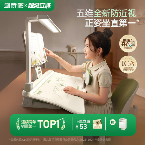 剑桥树五维正姿护眼台不伤眼