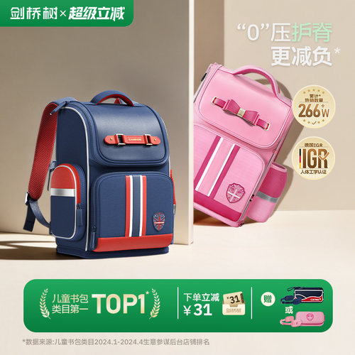 剑桥树科学护脊减负1-6年级书包