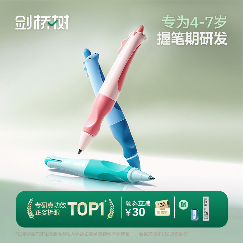剑桥树铅笔幼儿园初学者正姿自动铅笔小学生专用一年级学习用品无毒儿童矫正握笔写字铅笔训练练字洞洞笔
