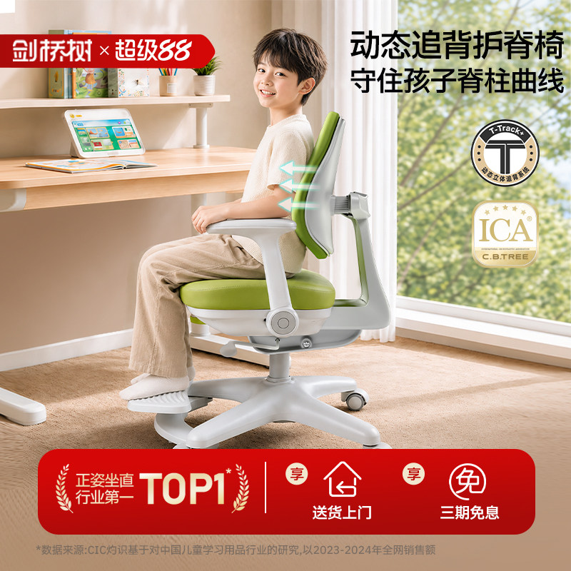 剑桥树儿童学习椅可调节升降小学生座椅矫正坐姿家用写字凳子书桌