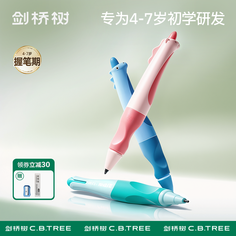 剑桥树一年级幼小衔接正姿铅笔