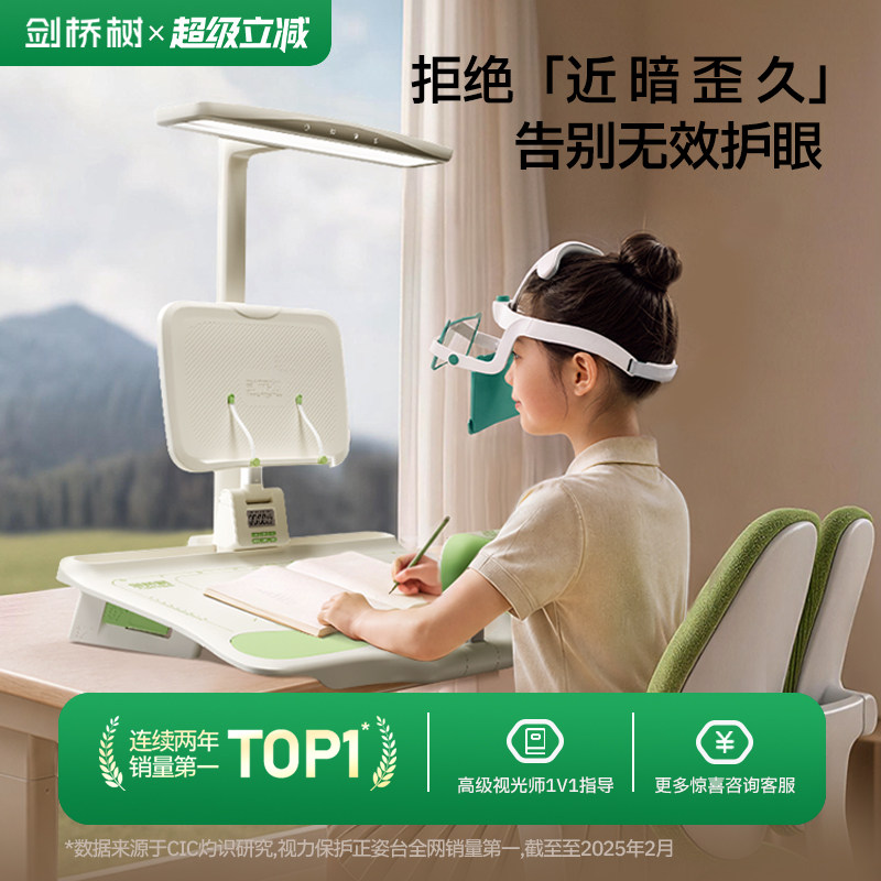 剑桥树x耐德佳|坐姿矫正拉远镜