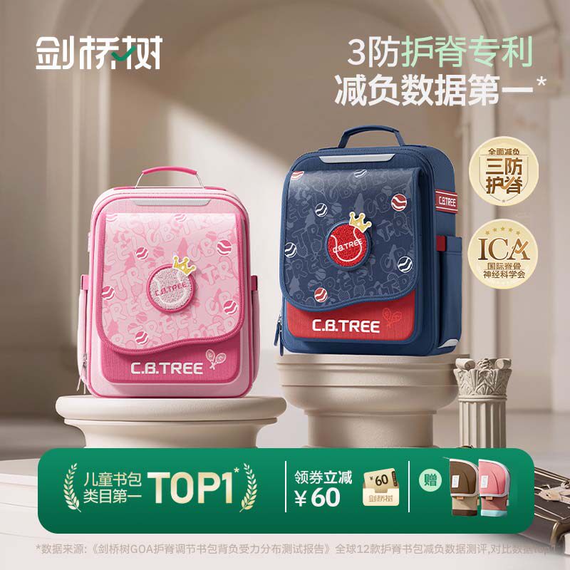 剑桥树儿童书包女小学生男护脊减负超轻一到六年级大容量双肩背包