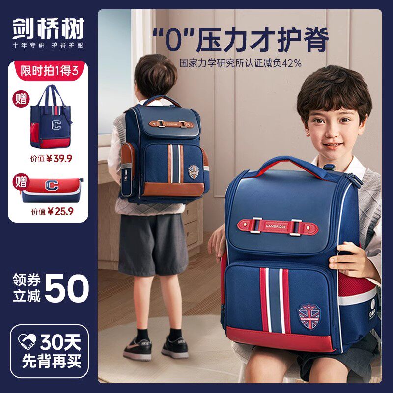 剑桥树书包男孩小学生一二三到六年纪男童超轻减负儿童护脊双肩包属于什么档次？