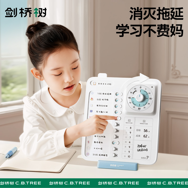 剑桥树自律学习打卡记录表
