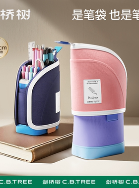 剑桥树笔袋女生小学生2025新款文具盒铅笔盒大容量笔袋男孩学习文具袋设计感小众立式铅笔袋笔筒二合一高颜值