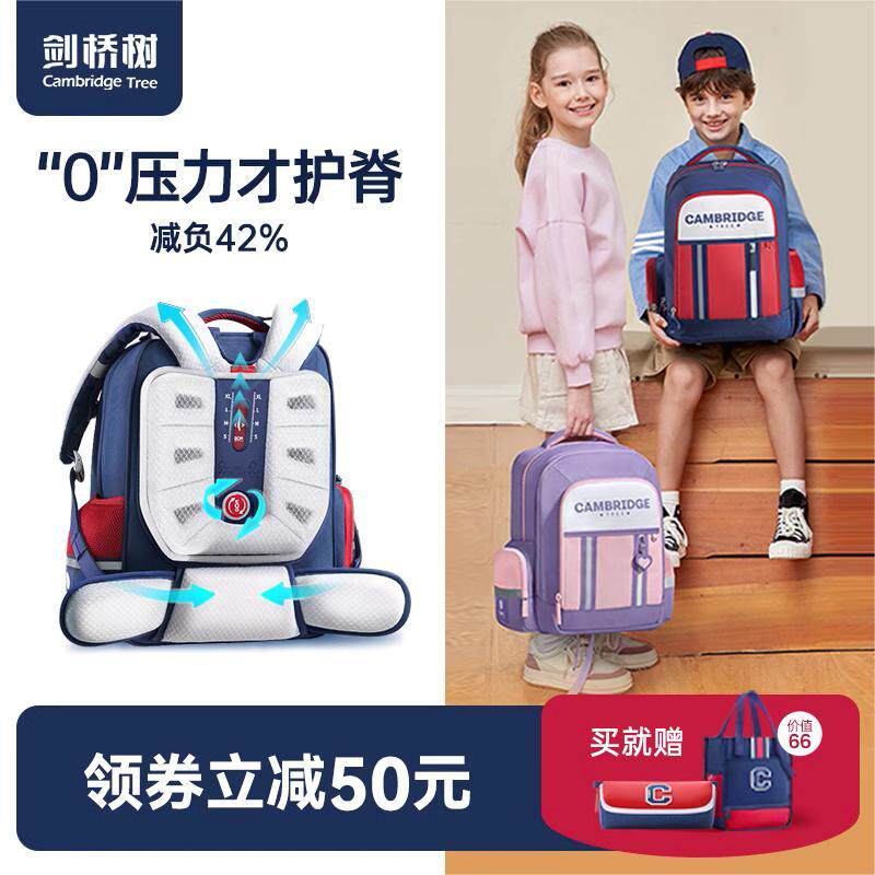 剑桥树儿童调节书包小学生男一二三到六年级女生护脊减负女童背包怎么看?