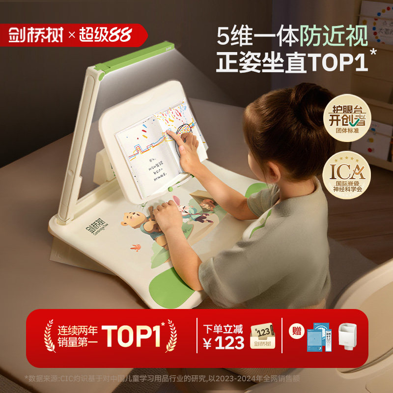 剑桥树正姿台ip款坐姿矫正神器