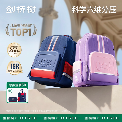剑桥树科学护脊减负1-6年级书包