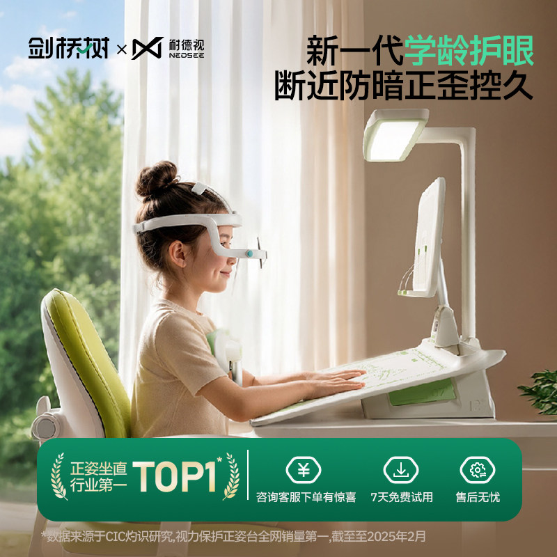 剑桥树x耐德视|坐姿矫正拉远镜