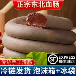 顺丰包邮正宗东北猪血肠农家自制杀猪菜手工正宗笨猪血当天灌制