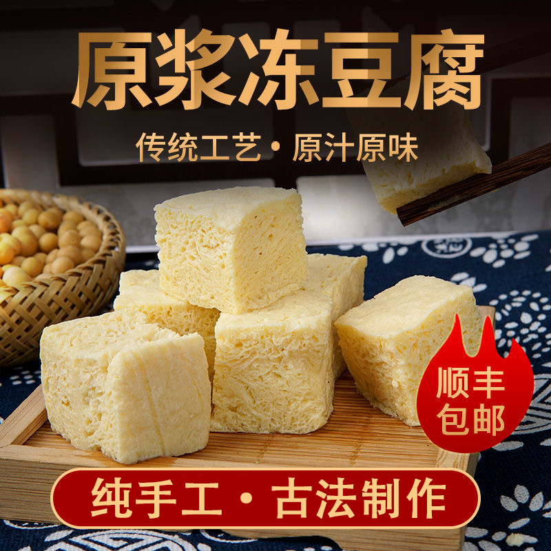 东北特产冻豆腐5斤火锅炖煮食材冻豆腐切块手工制作卤水豆腐顺丰