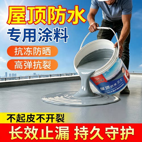 高弹抗裂屋顶防水，20年维保不漏