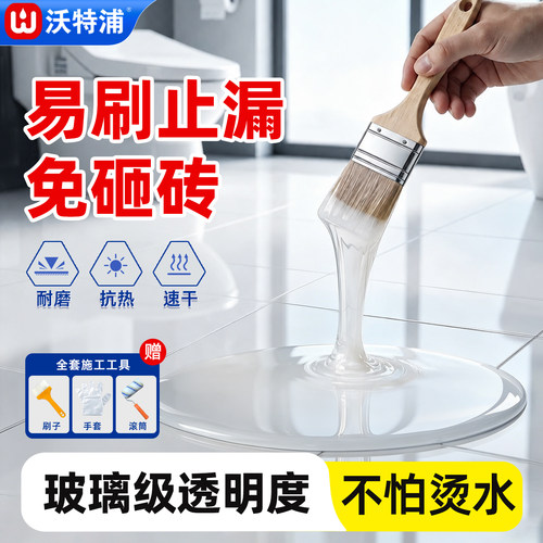 沃特浦免砸砖一刷止漏高效防水