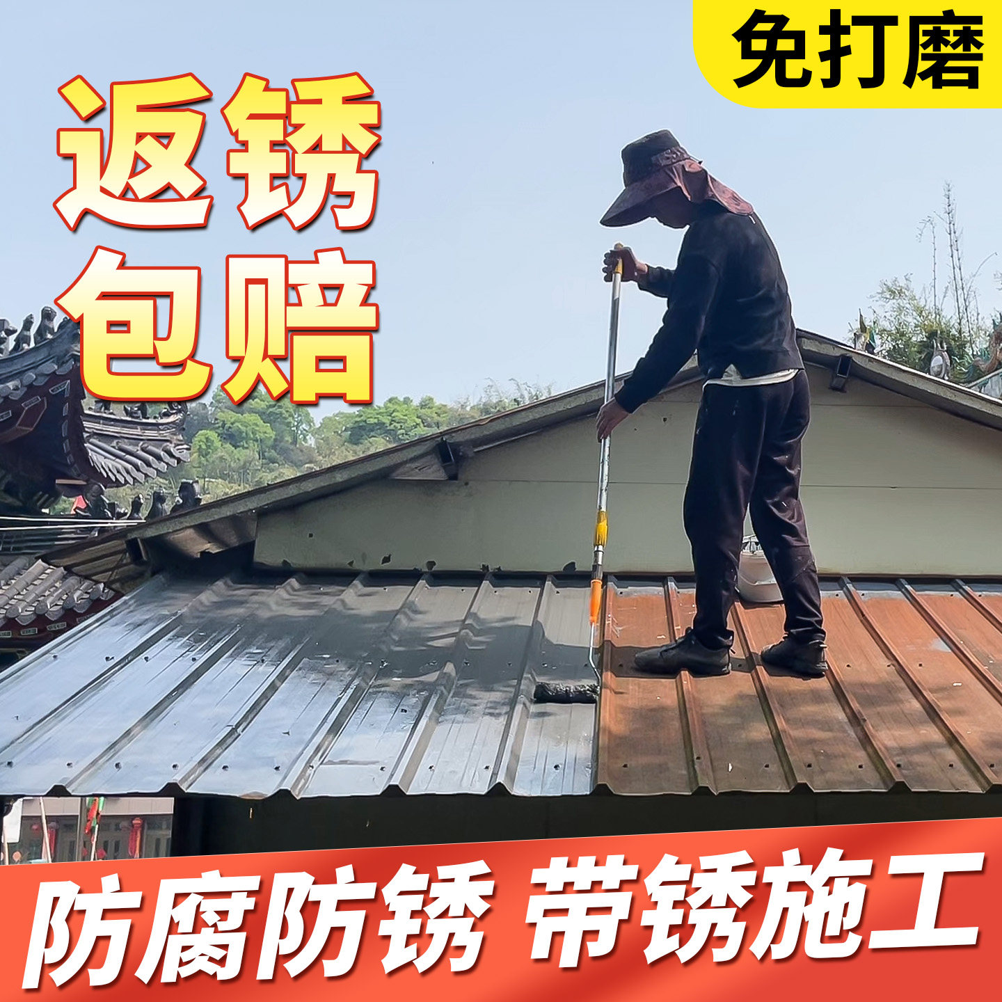 免打磨铁锈转化剂防锈漆彩钢瓦翻新专用油漆免除锈防腐防水金属漆