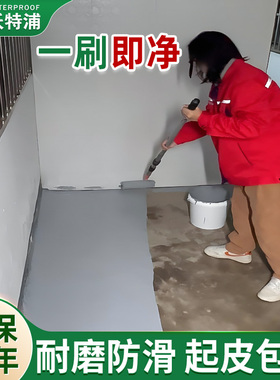水性地坪漆水泥地面专用漆室内卧室家用耐磨防滑室外阳台防水油漆