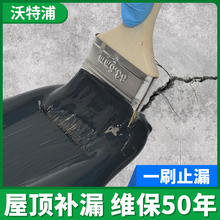 屋顶防水补漏材料王房顶房屋楼顶平房漏水裂缝胶水沥青防漏涂料胶