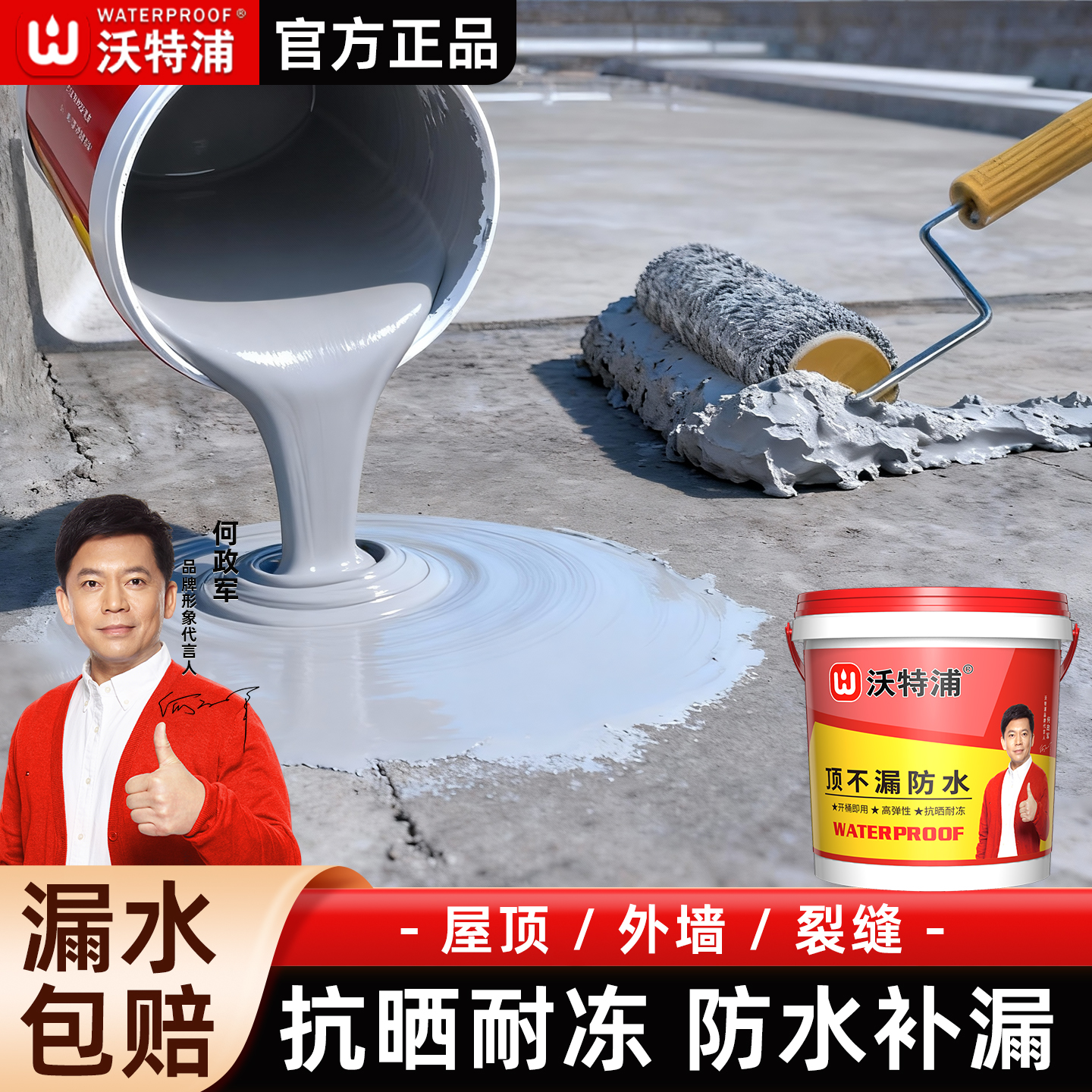 屋顶防水补漏材料堵漏王