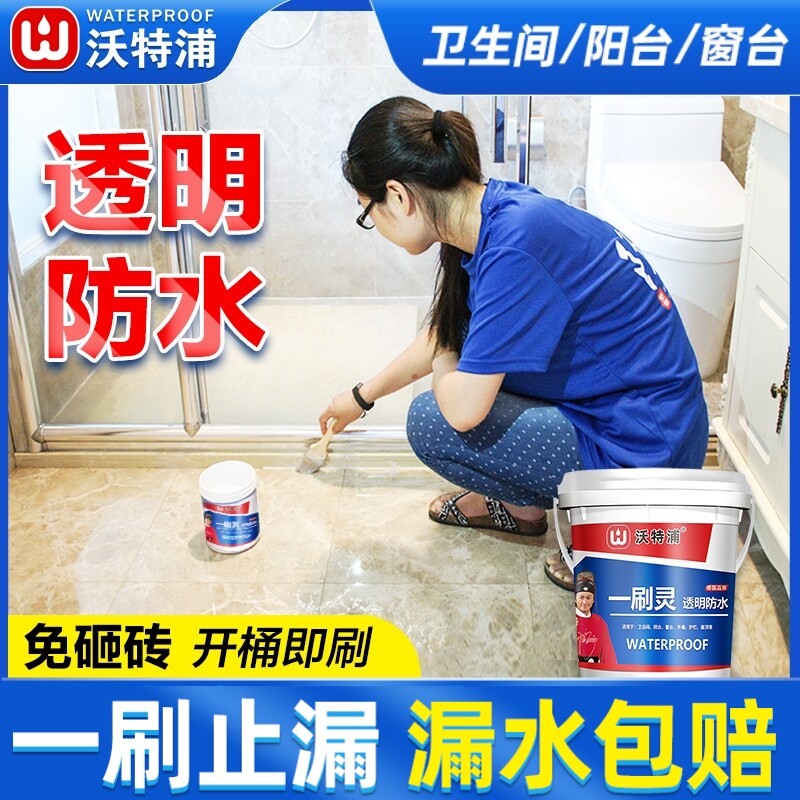 透明卫生间防水胶地面防漏专用渗透剂厕所瓷砖漏水免砸砖补漏涂料