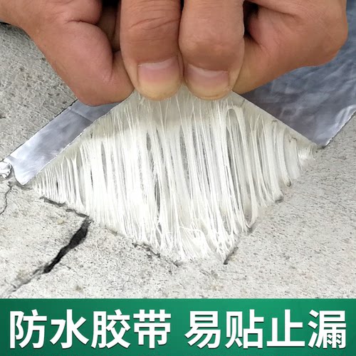 裂缝修补剂房屋防水胶带
