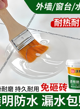 防水胶补漏裂缝渗水卫生间专用透明免砸砖防漏材料窗台外墙涂料剂