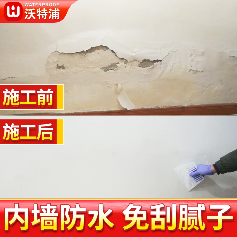 沃特浦防水防霉防潮不沾水补墙膏