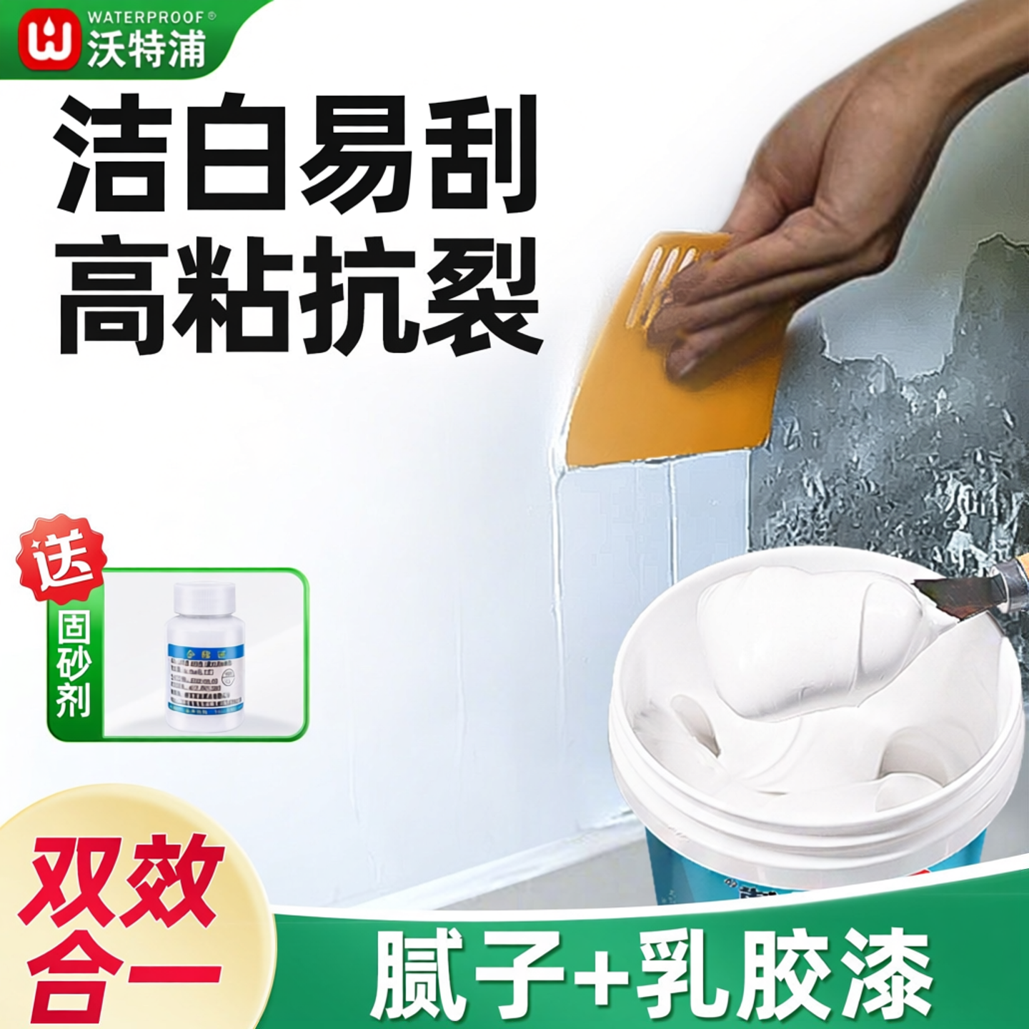 沃特浦防水补墙膏墙面修补白色墙体脱落修复腻子膏家用涂料自刷漆