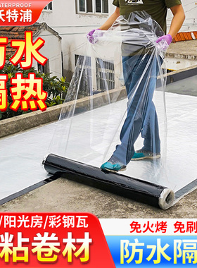 屋顶防水卷材自粘sbs沥青火烤隔热材料胶楼顶房顶房屋漏水补漏贴