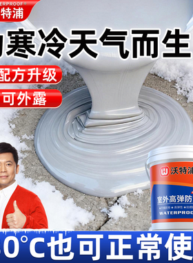 沃特浦屋顶防水补漏专用材料房顶裂缝渗水防漏胶耐高温防晒抗冻漆