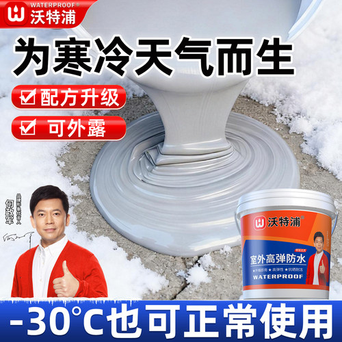 沃特浦抗冻防晒屋顶补漏王