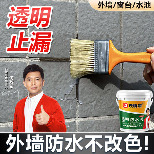 沃特浦外墙防水涂料渗透型纳米胶
